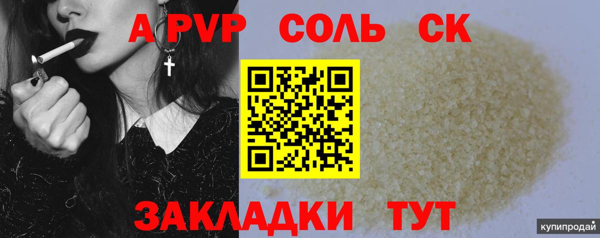 A-PVP СК Прохладный