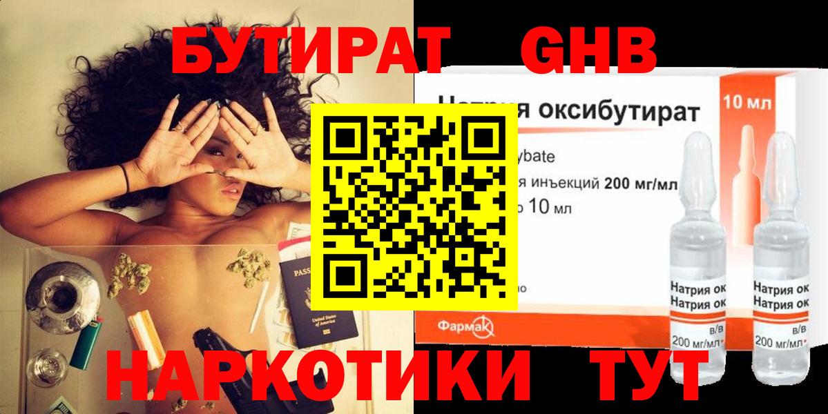 Прохладный  Бутират  Вход с VPN  БУТИРАТ 99% 