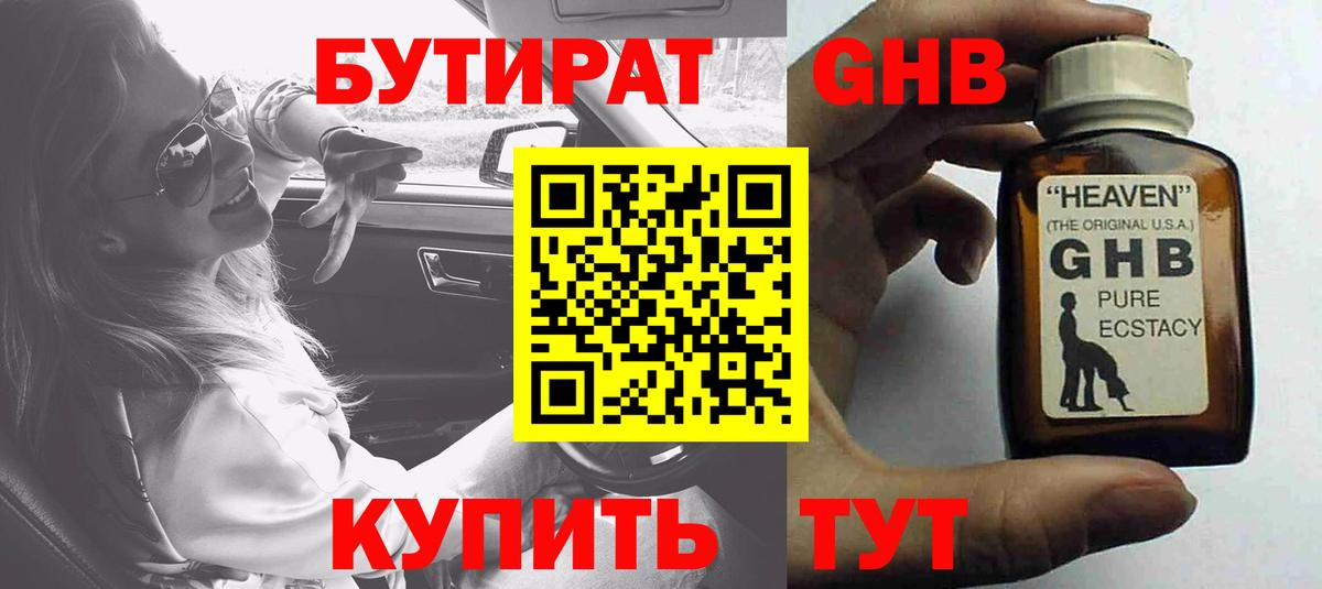 Бутират оксана Прохладный