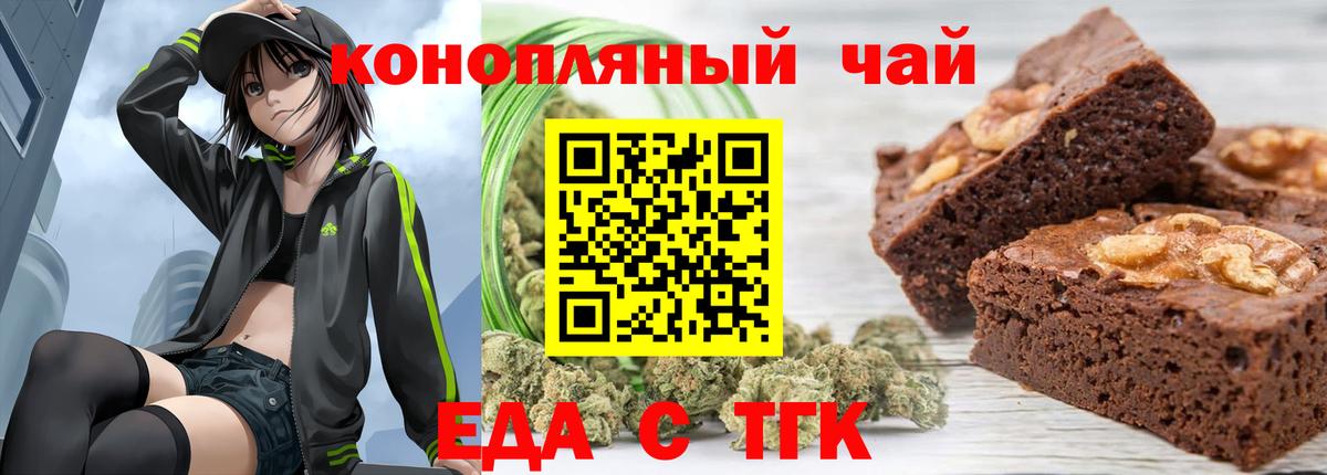 Прохладный  Еда ТГК конопля  Вход с VPN 