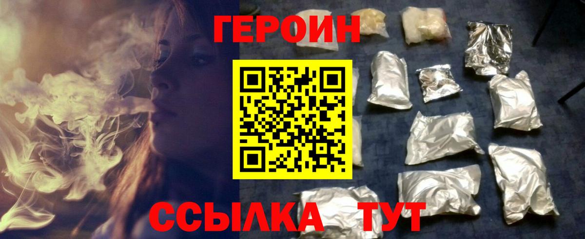 ГЕРОИН белый Прохладный
