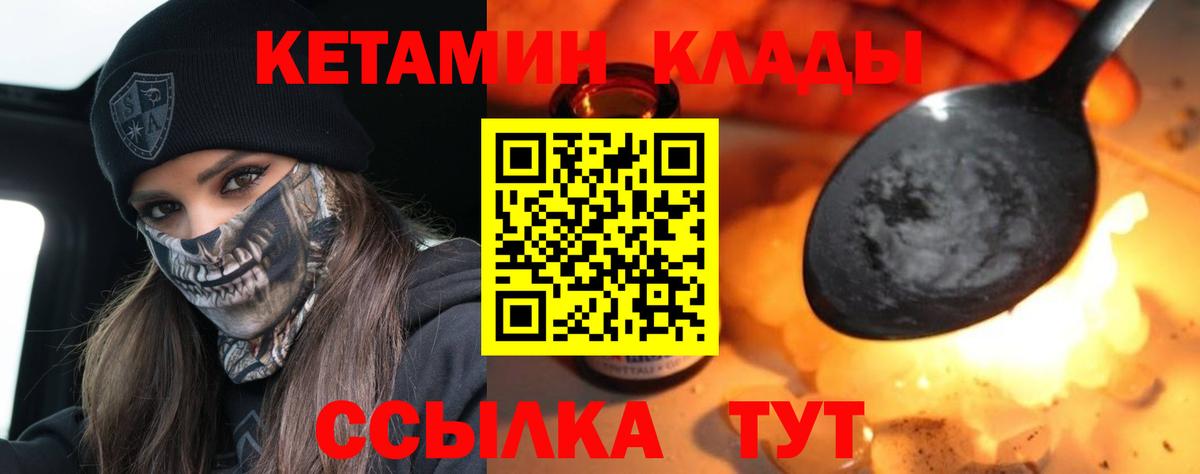 КЕТАМИН VHQ  Вход с VPN  Прохладный 
